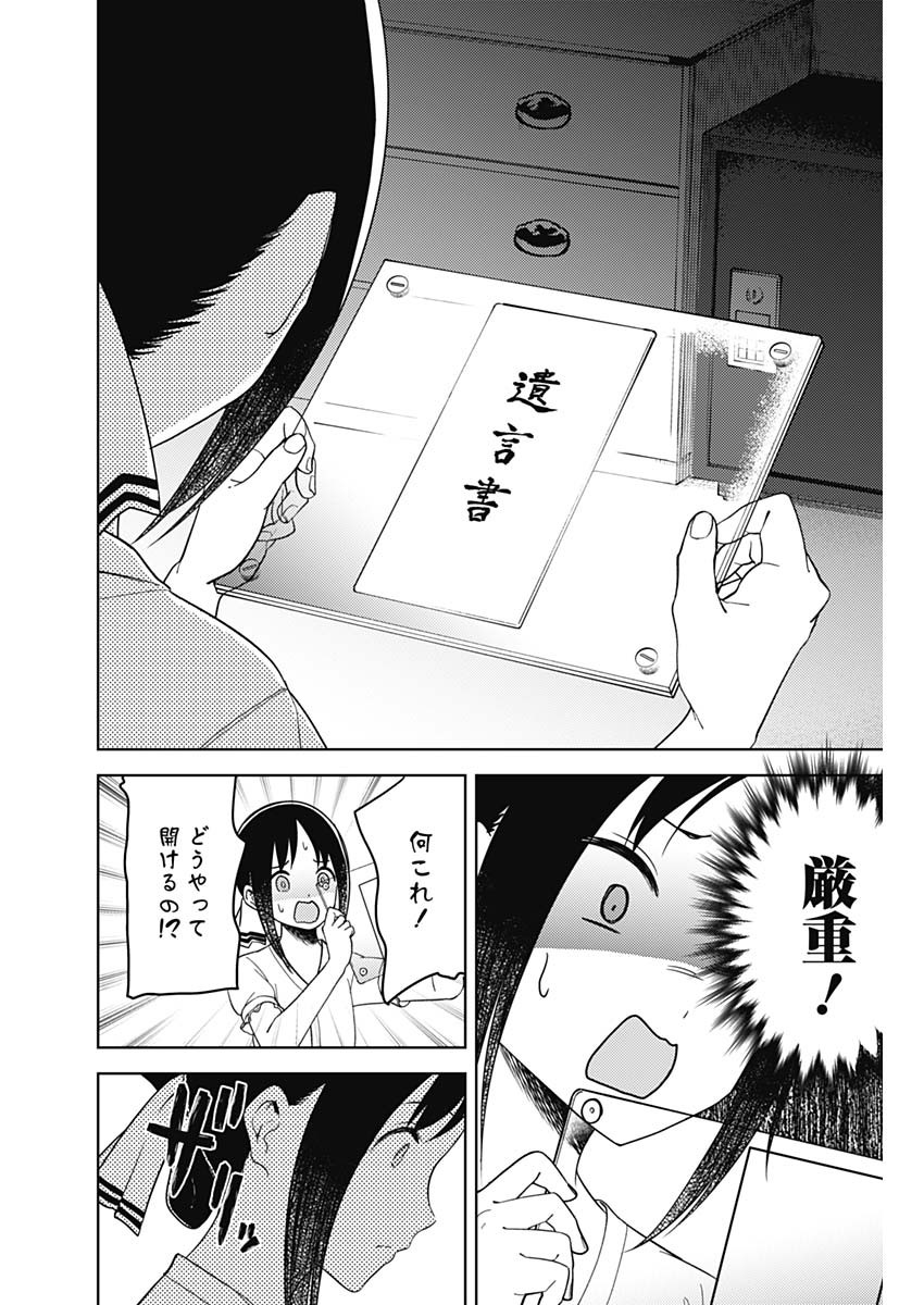 かぐや様は告らせたい~天才たちの恋愛頭脳戦~ Chap 248 - Next Chap 249
