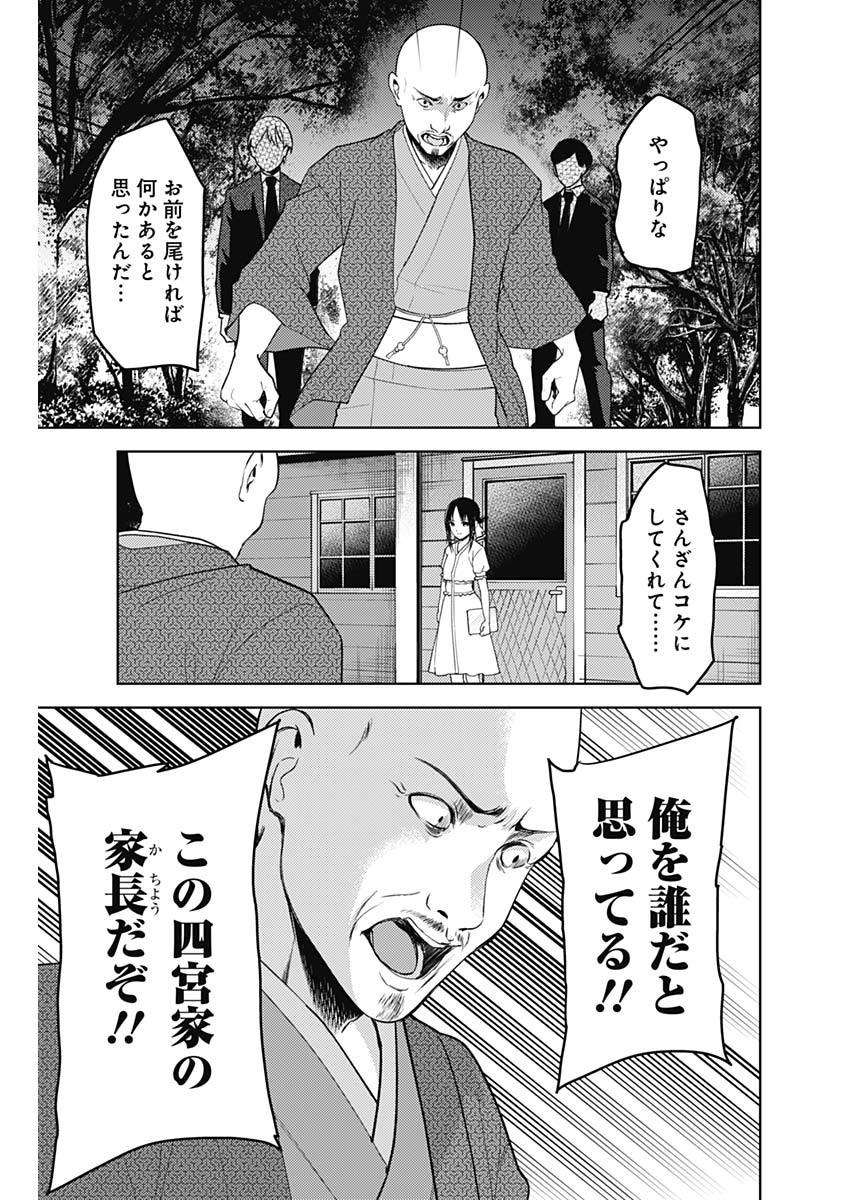 かぐや様は告らせたい~天才たちの恋愛頭脳戦~ Chap 248 - Next Chap 249