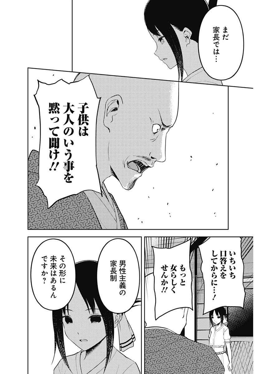 かぐや様は告らせたい~天才たちの恋愛頭脳戦~ Chap 248 - Next Chap 249