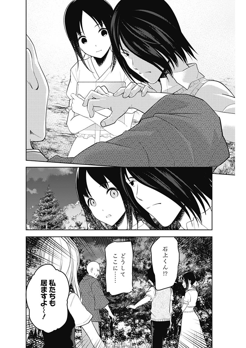 かぐや様は告らせたい~天才たちの恋愛頭脳戦~ Chap 248 - Next Chap 249