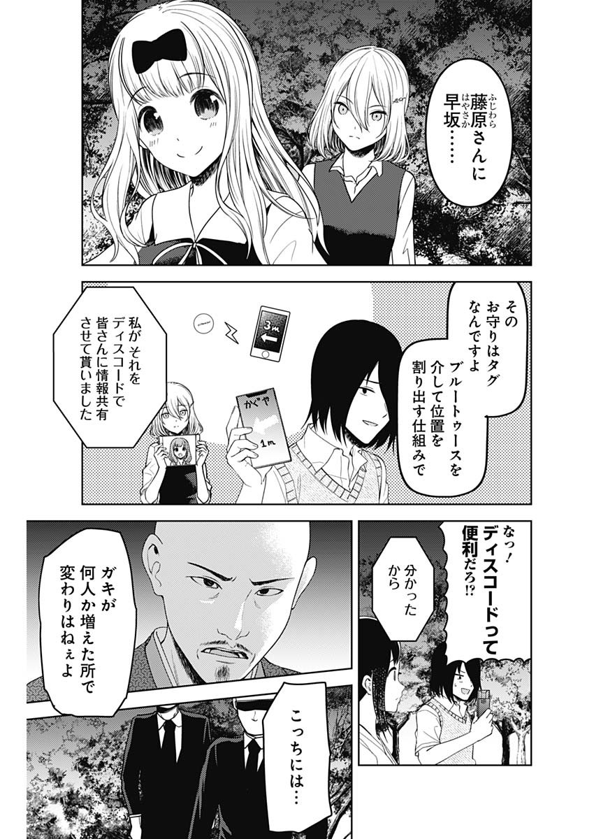かぐや様は告らせたい~天才たちの恋愛頭脳戦~ Chap 248 - Next Chap 249