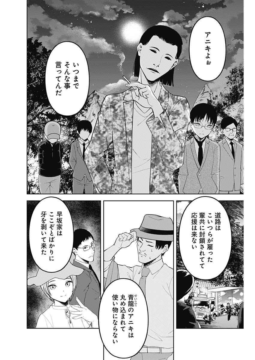 かぐや様は告らせたい~天才たちの恋愛頭脳戦~ Chap 248 - Next Chap 249
