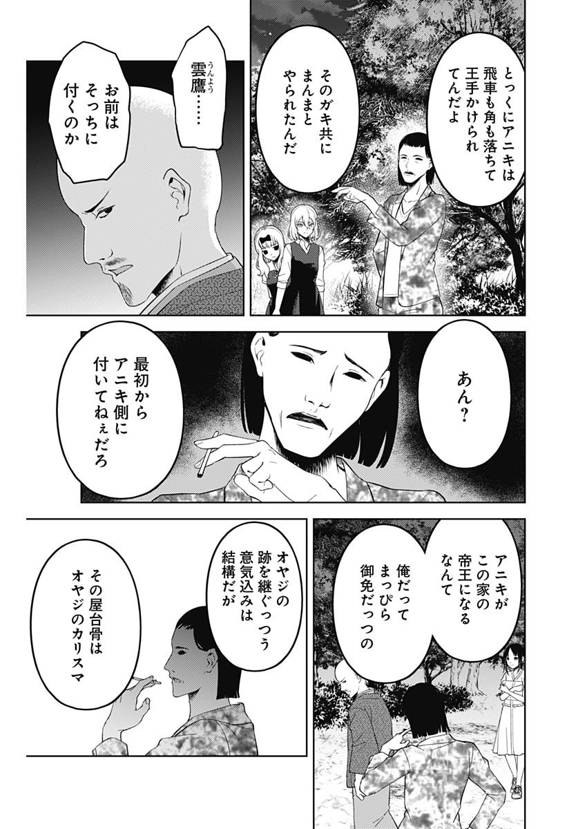 かぐや様は告らせたい~天才たちの恋愛頭脳戦~ Chap 248 - Next Chap 249