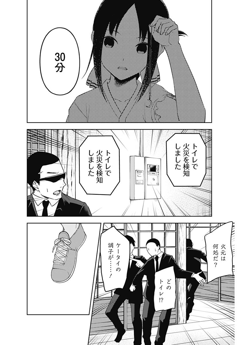 かぐや様は告らせたい~天才たちの恋愛頭脳戦~ Chap 248 - Next Chap 249