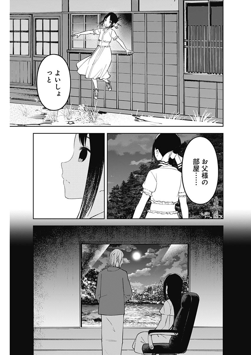 かぐや様は告らせたい~天才たちの恋愛頭脳戦~ Chap 248 - Next Chap 249