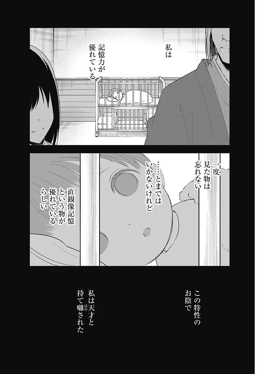 かぐや様は告らせたい~天才たちの恋愛頭脳戦~ Chap 248 - Next Chap 249