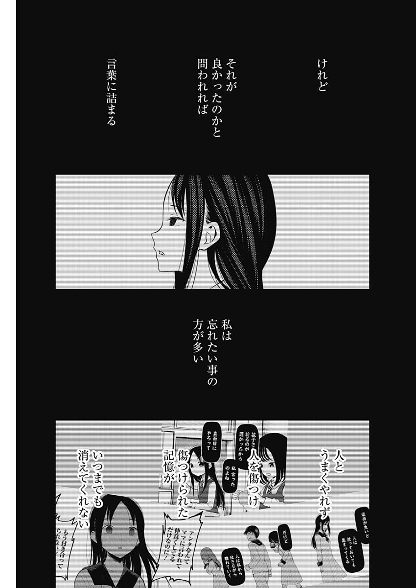 かぐや様は告らせたい~天才たちの恋愛頭脳戦~ Chap 248 - Next Chap 249