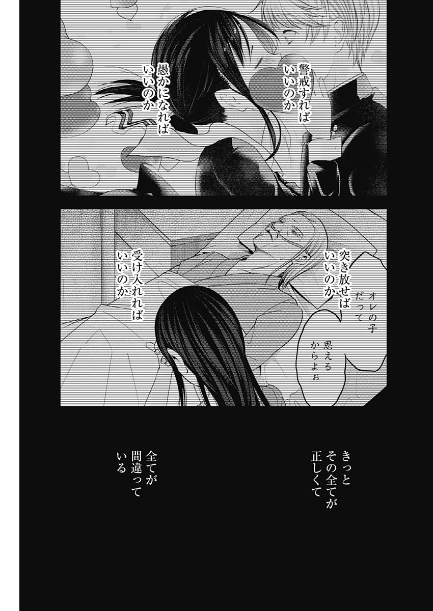 かぐや様は告らせたい~天才たちの恋愛頭脳戦~ Chap 248 - Next Chap 249