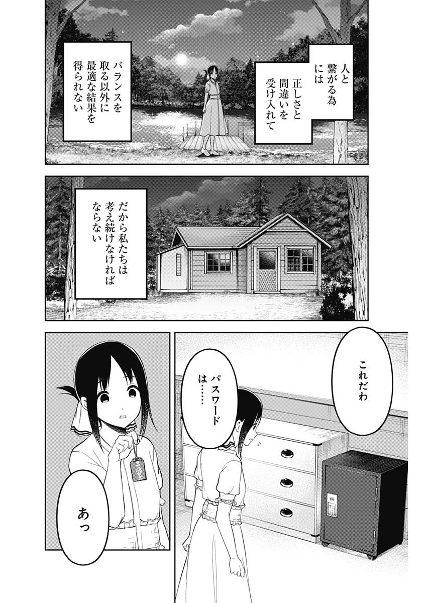 かぐや様は告らせたい~天才たちの恋愛頭脳戦~ Chap 248 - Next Chap 249