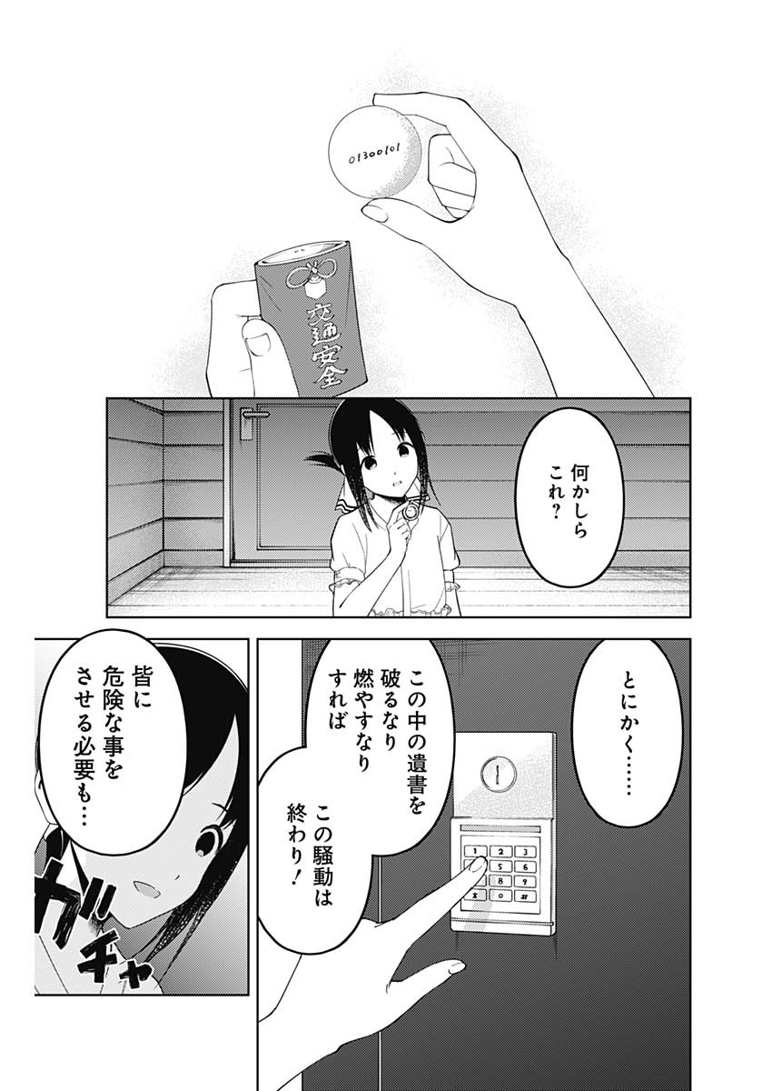 かぐや様は告らせたい~天才たちの恋愛頭脳戦~ Chap 248 - Next Chap 249