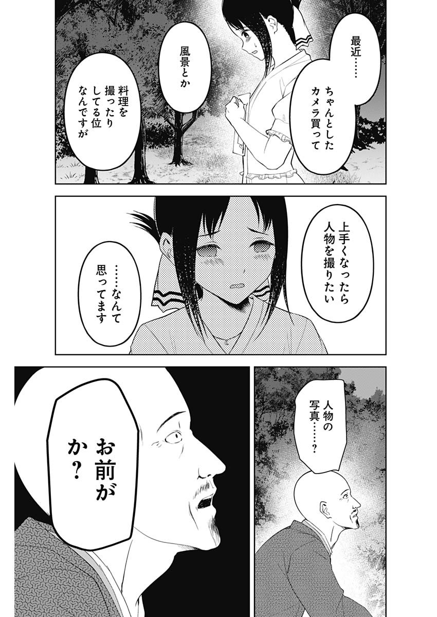 かぐや様は告らせたい~天才たちの恋愛頭脳戦~ Chap 249 - Next Chap 250