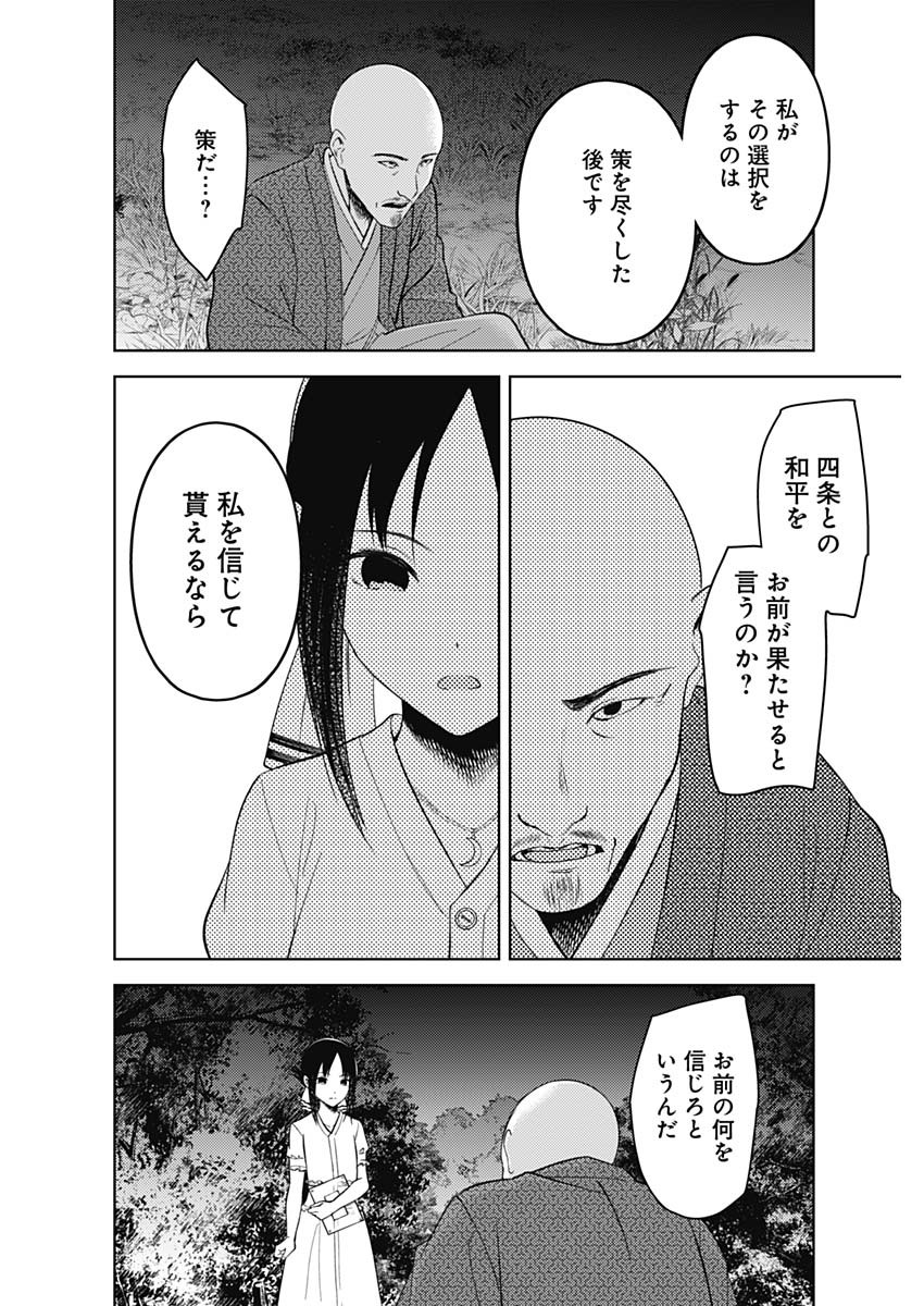 かぐや様は告らせたい~天才たちの恋愛頭脳戦~ Chap 249 - Next Chap 250
