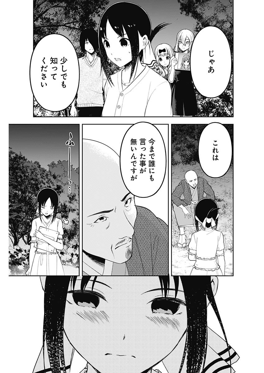 かぐや様は告らせたい~天才たちの恋愛頭脳戦~ Chap 249 - Next Chap 250