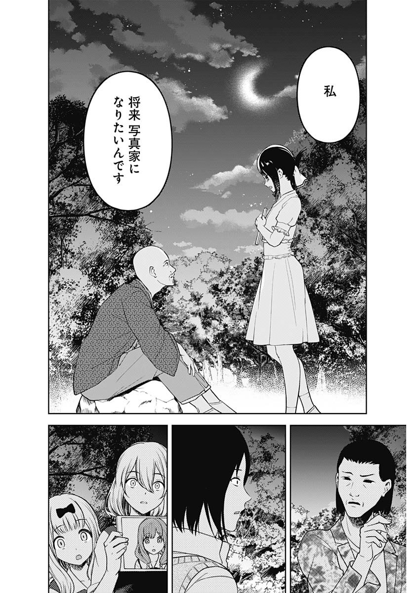 かぐや様は告らせたい~天才たちの恋愛頭脳戦~ Chap 249 - Next Chap 250