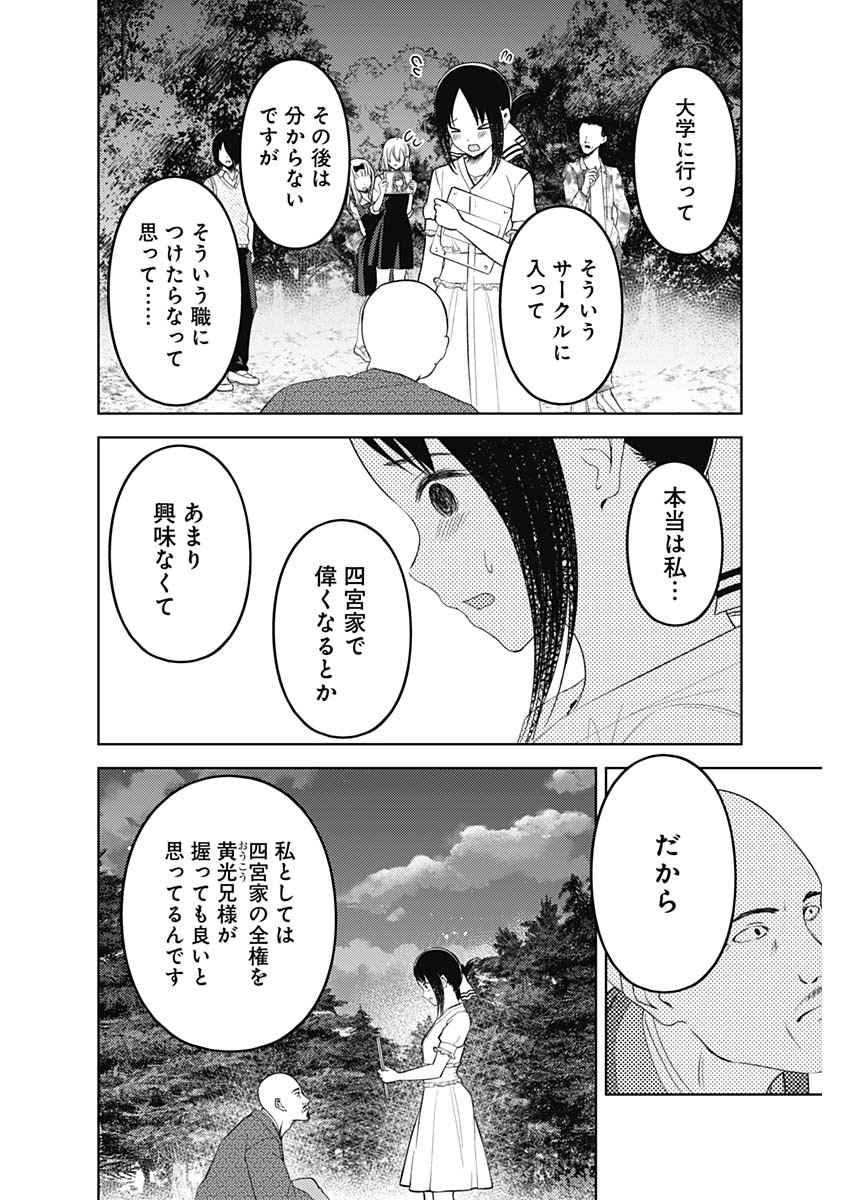 かぐや様は告らせたい~天才たちの恋愛頭脳戦~ Chap 249 - Next Chap 250