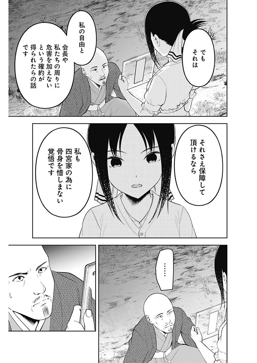 かぐや様は告らせたい~天才たちの恋愛頭脳戦~ Chap 249 - Next Chap 250