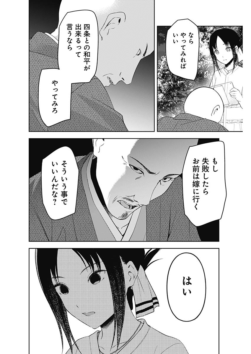 かぐや様は告らせたい~天才たちの恋愛頭脳戦~ Chap 249 - Next Chap 250