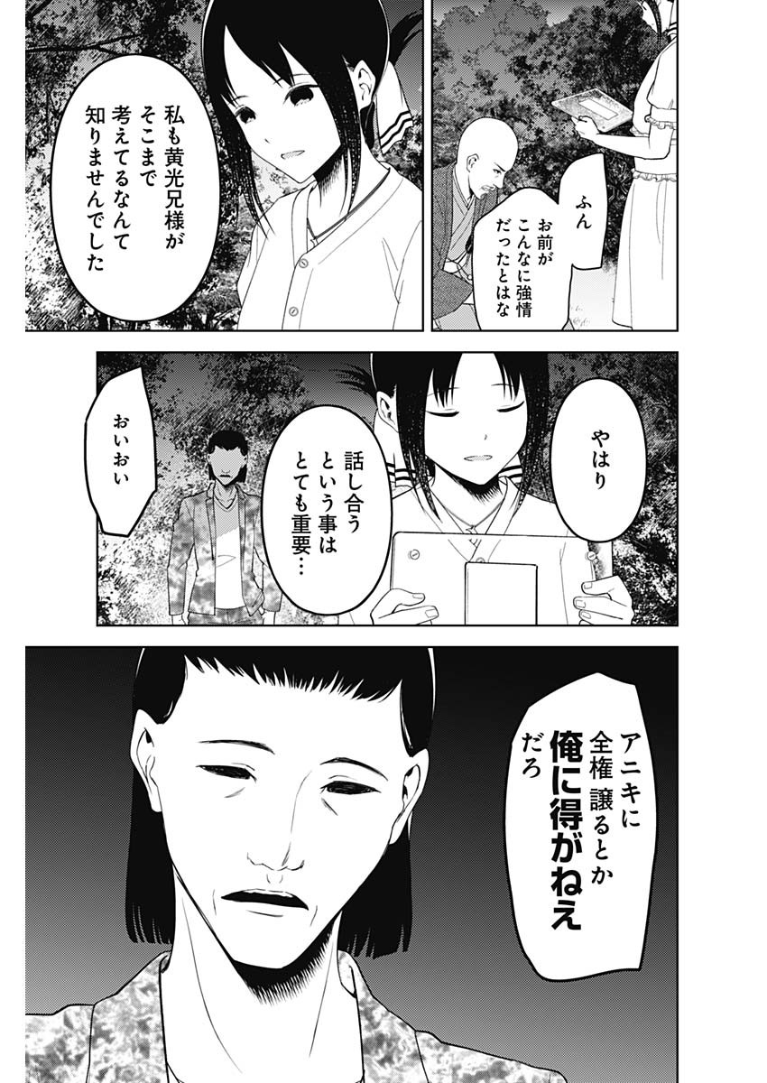かぐや様は告らせたい~天才たちの恋愛頭脳戦~ Chap 249 - Next Chap 250
