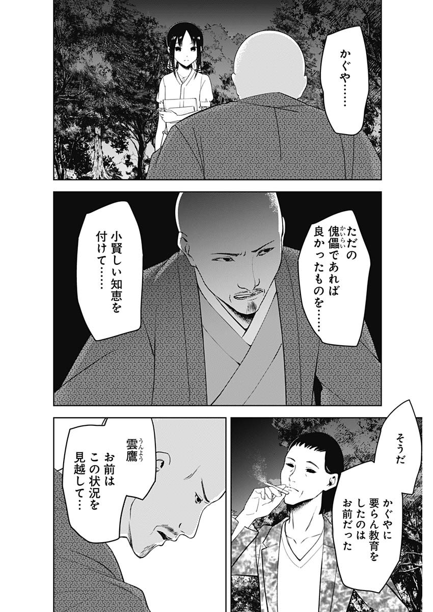 かぐや様は告らせたい~天才たちの恋愛頭脳戦~ Chap 249 - Next Chap 250