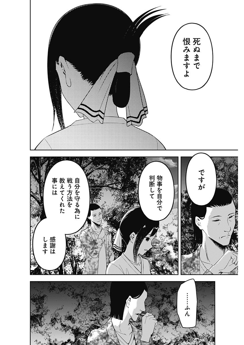 かぐや様は告らせたい~天才たちの恋愛頭脳戦~ Chap 249 - Next Chap 250