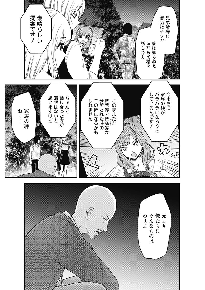 かぐや様は告らせたい~天才たちの恋愛頭脳戦~ Chap 249 - Next Chap 250