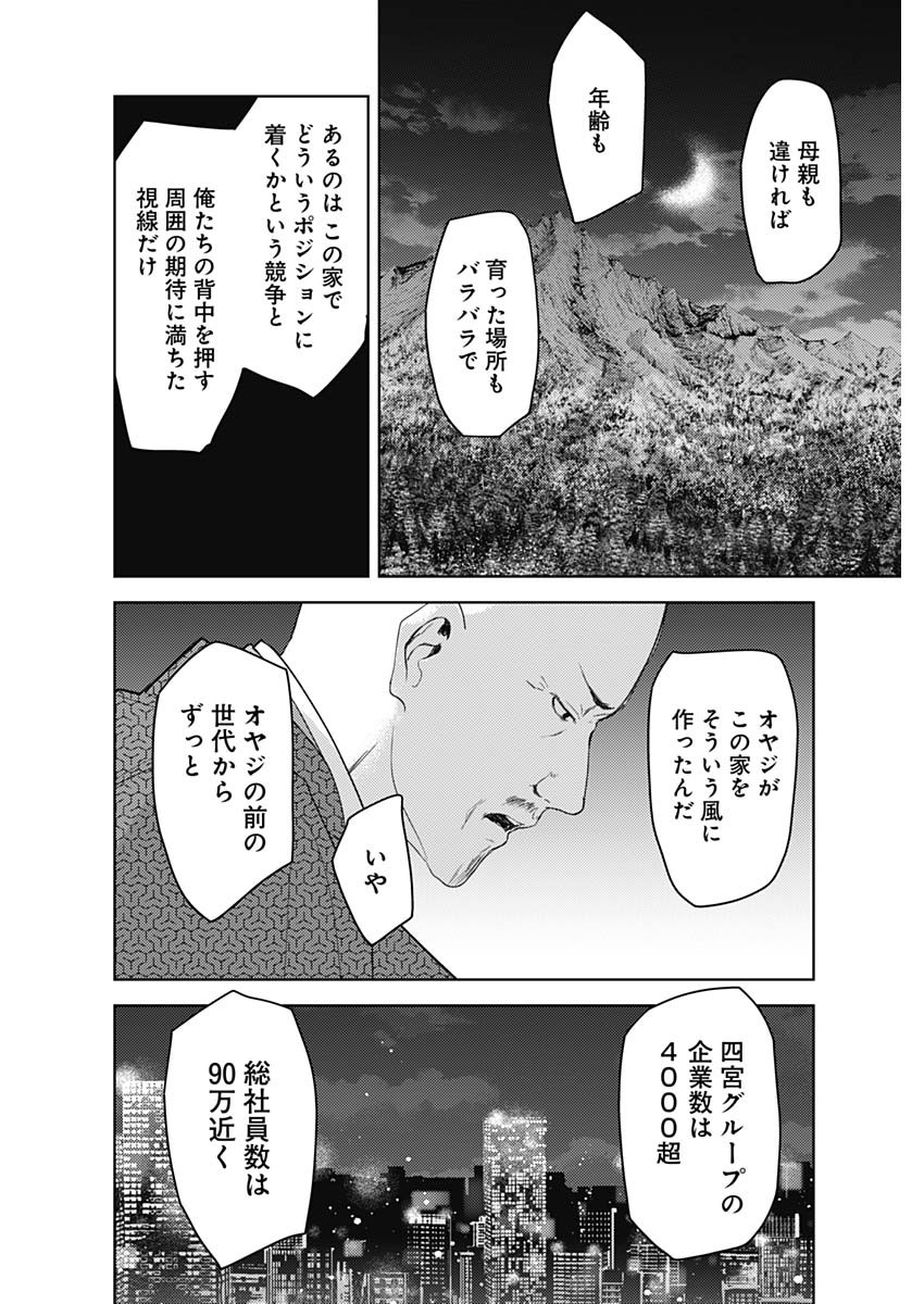かぐや様は告らせたい~天才たちの恋愛頭脳戦~ Chap 249 - Next Chap 250