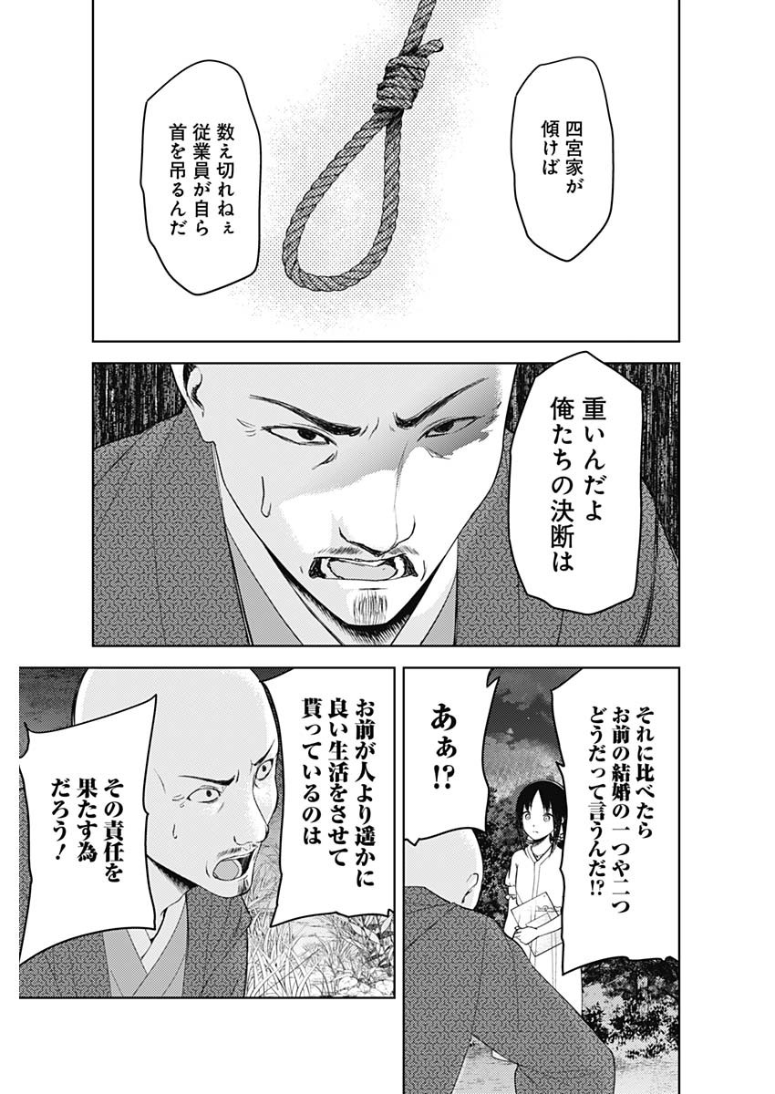 かぐや様は告らせたい~天才たちの恋愛頭脳戦~ Chap 249 - Next Chap 250