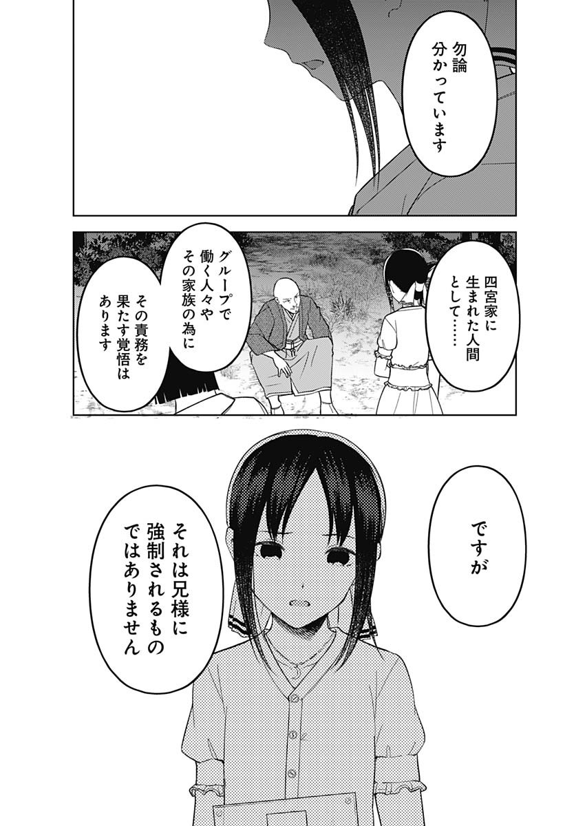かぐや様は告らせたい~天才たちの恋愛頭脳戦~ Chap 249 - Next Chap 250