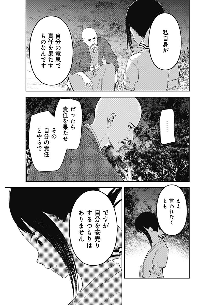 かぐや様は告らせたい~天才たちの恋愛頭脳戦~ Chap 249 - Next Chap 250