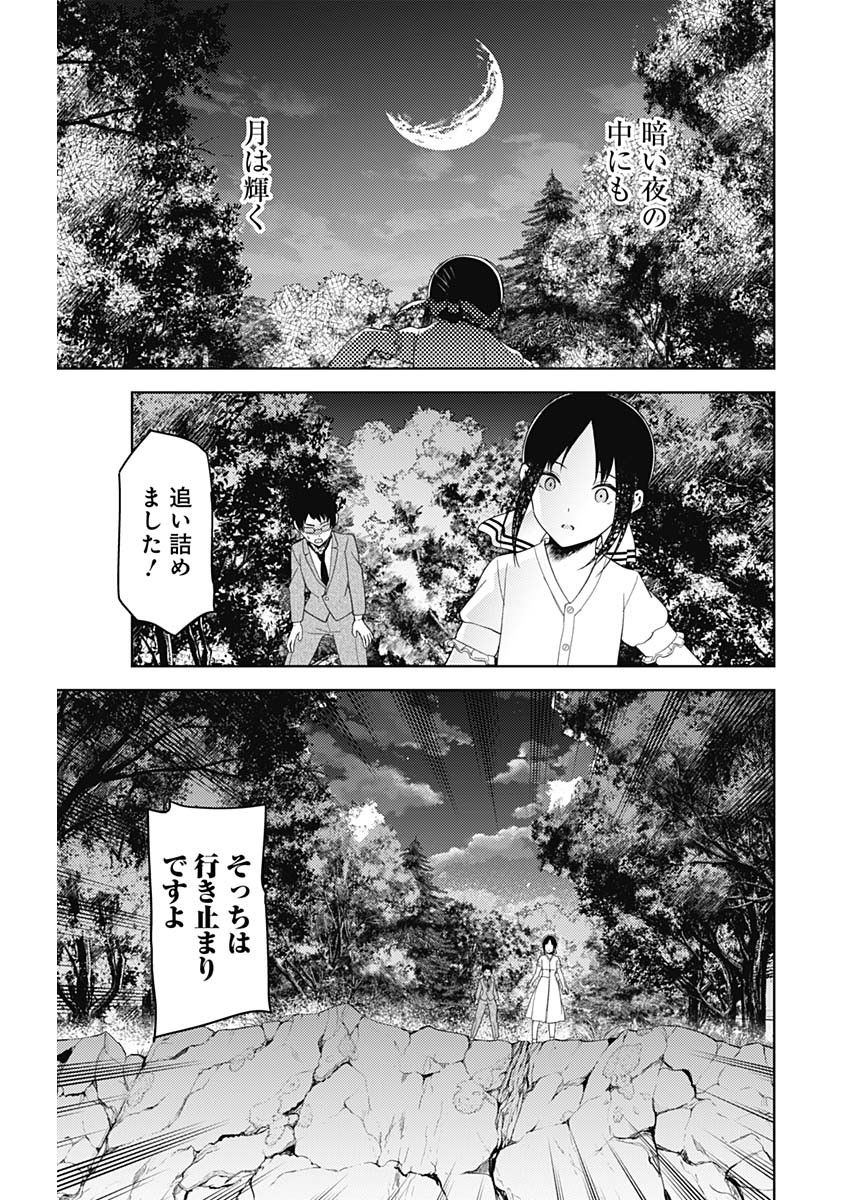 かぐや様は告らせたい~天才たちの恋愛頭脳戦~ Chap 250 - Next Chap 251