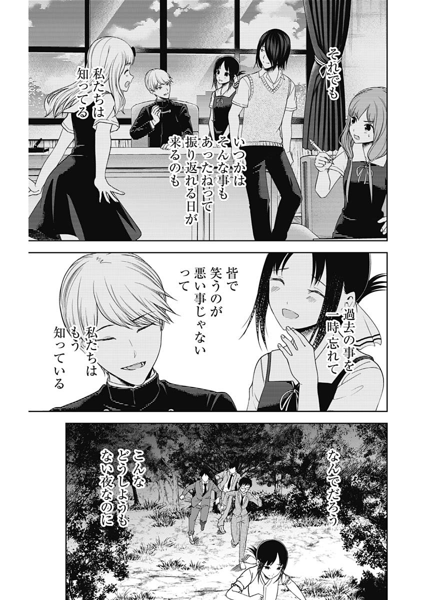 かぐや様は告らせたい~天才たちの恋愛頭脳戦~ Chap 250 - Next Chap 251