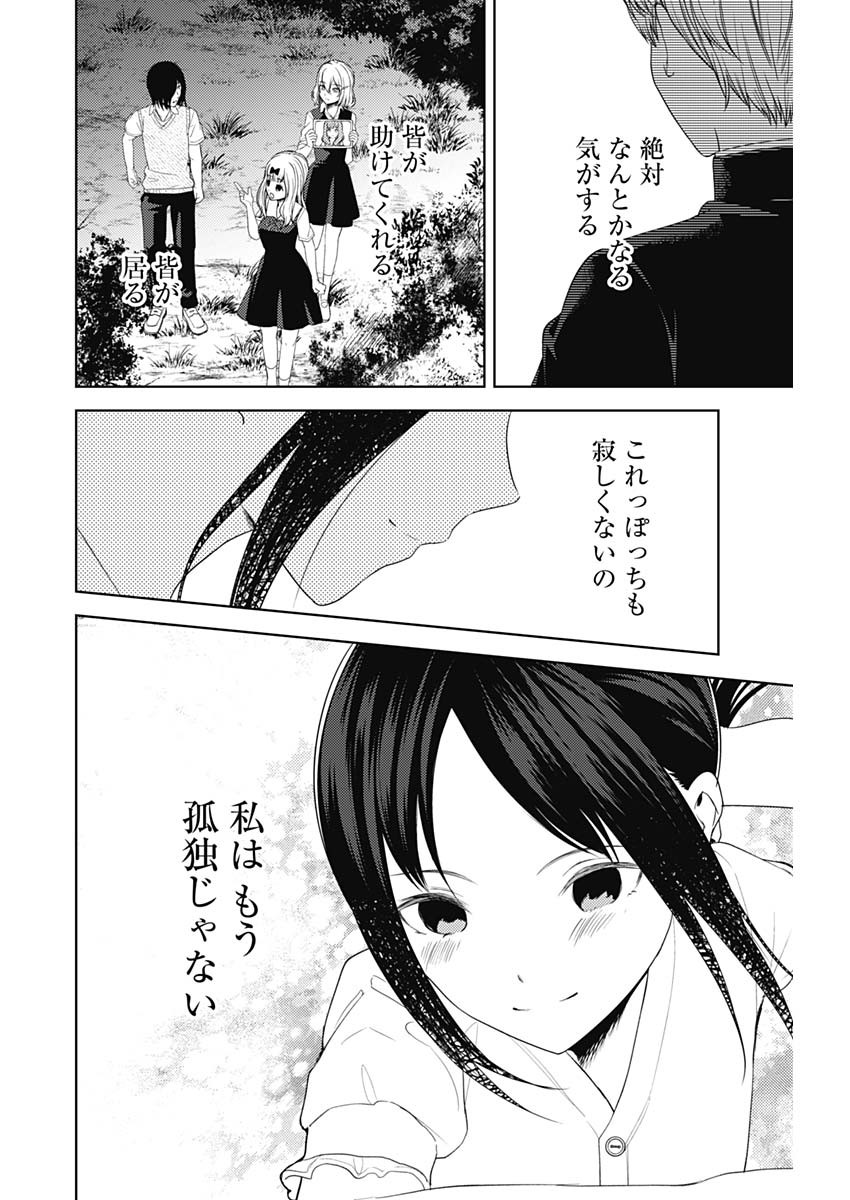 かぐや様は告らせたい~天才たちの恋愛頭脳戦~ Chap 250 - Next Chap 251
