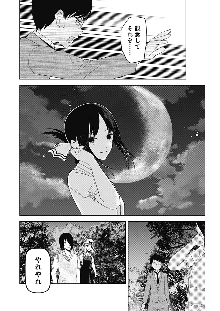 かぐや様は告らせたい~天才たちの恋愛頭脳戦~ Chap 250 - Next Chap 251