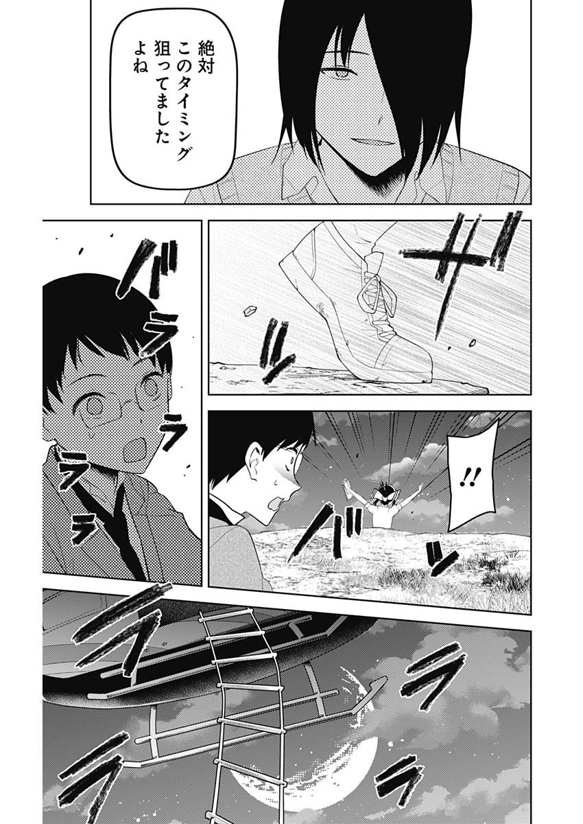 かぐや様は告らせたい~天才たちの恋愛頭脳戦~ Chap 250 - Next Chap 251