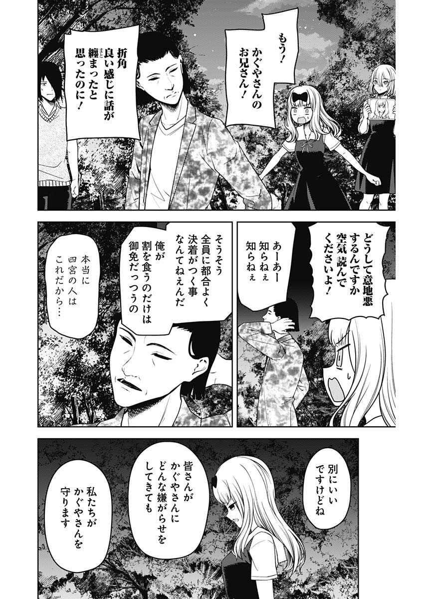 かぐや様は告らせたい~天才たちの恋愛頭脳戦~ Chap 250 - Next Chap 251