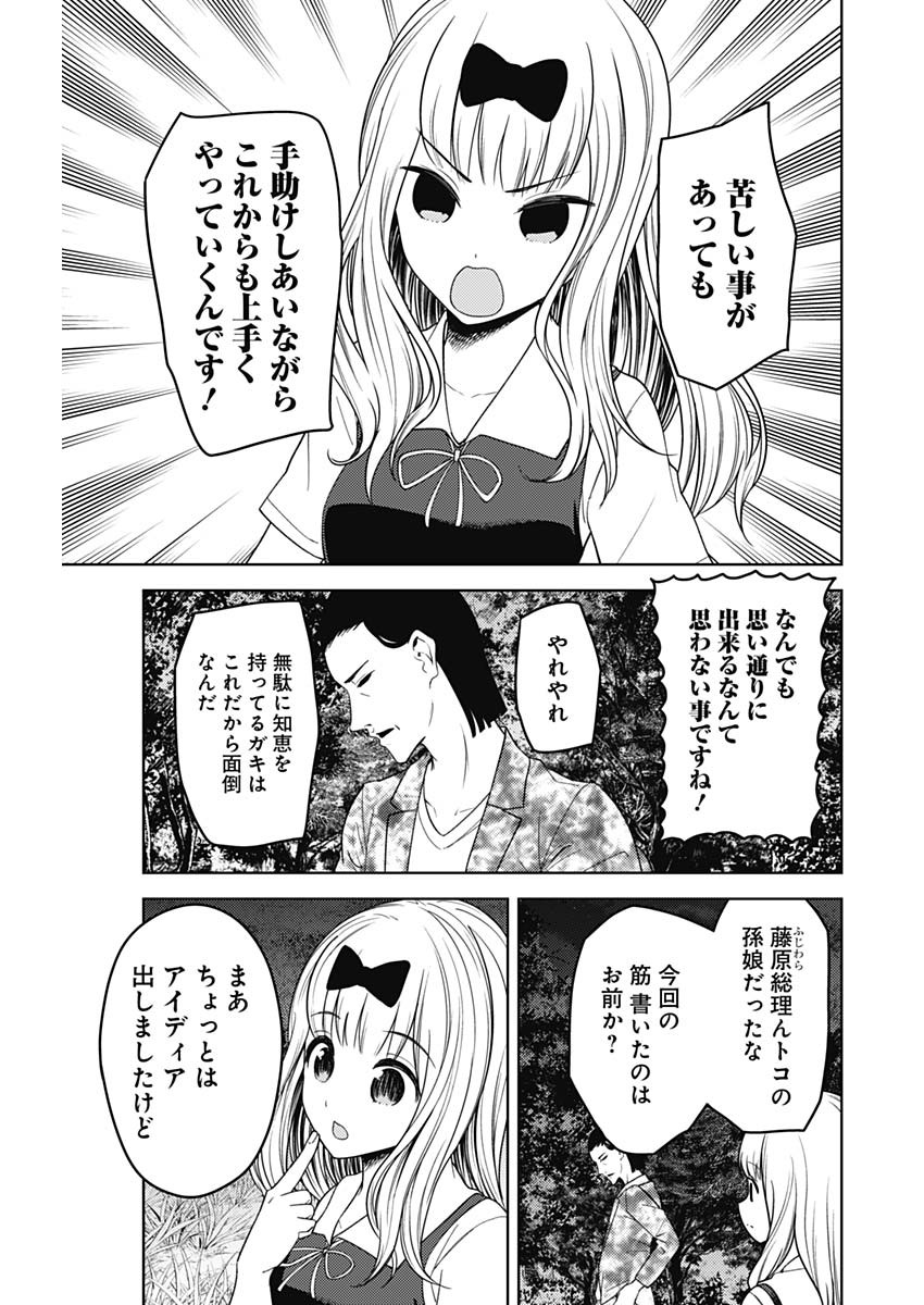 かぐや様は告らせたい~天才たちの恋愛頭脳戦~ Chap 250 - Next Chap 251