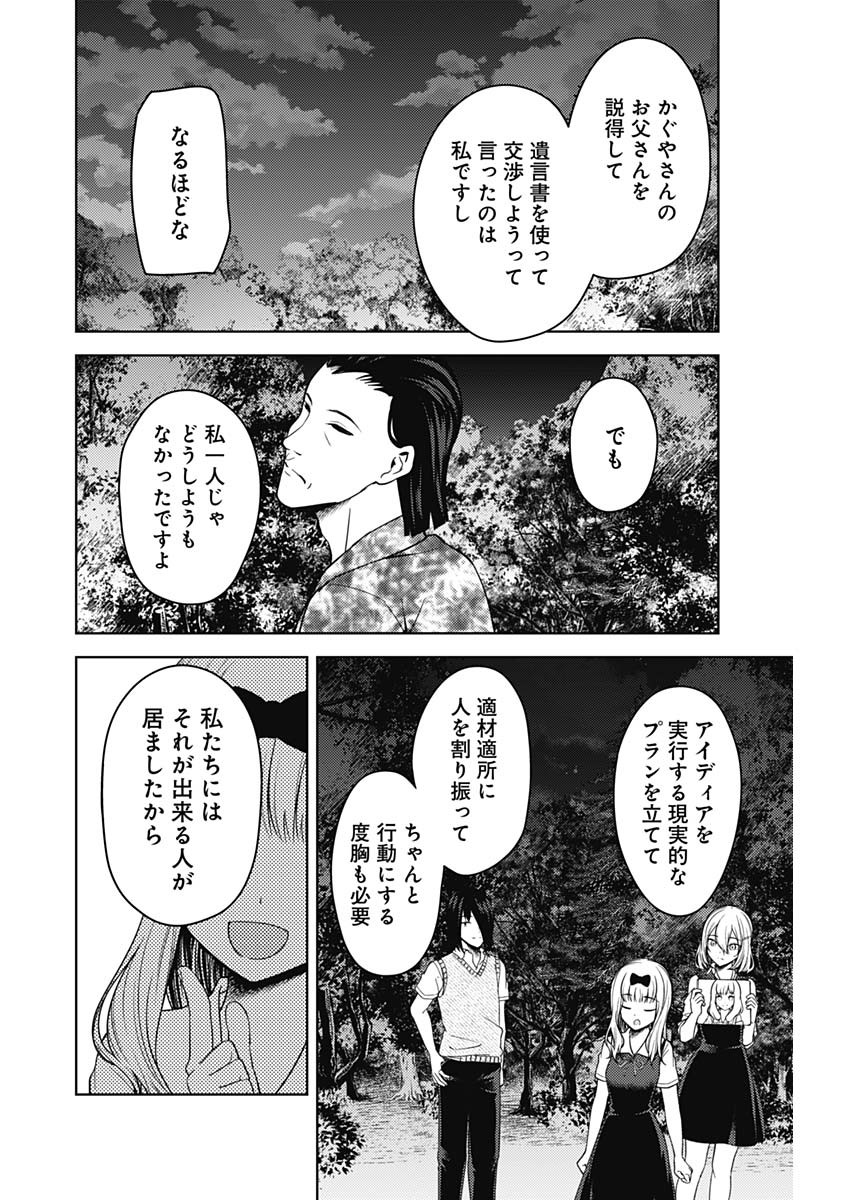 かぐや様は告らせたい~天才たちの恋愛頭脳戦~ Chap 250 - Next Chap 251