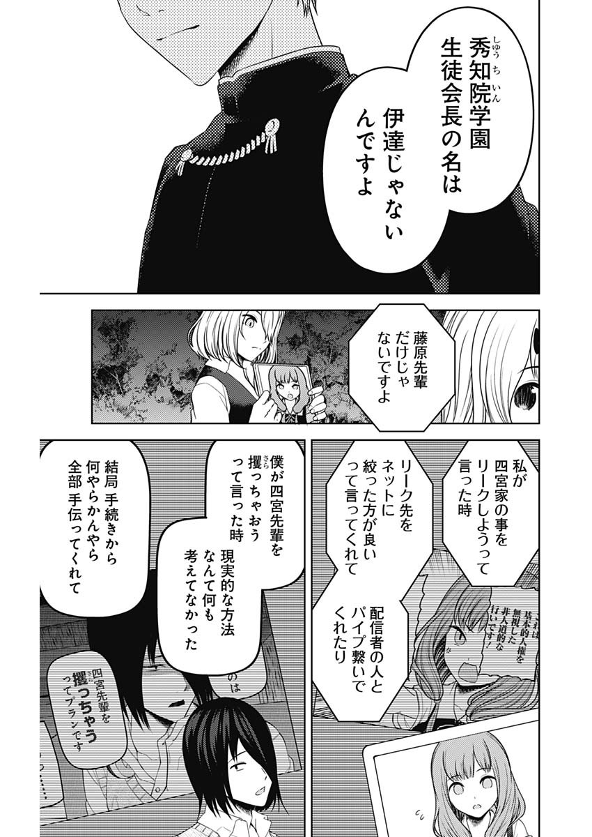 かぐや様は告らせたい~天才たちの恋愛頭脳戦~ Chap 250 - Next Chap 251