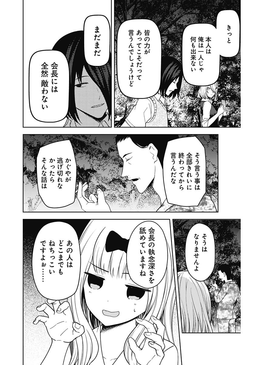 かぐや様は告らせたい~天才たちの恋愛頭脳戦~ Chap 250 - Next Chap 251