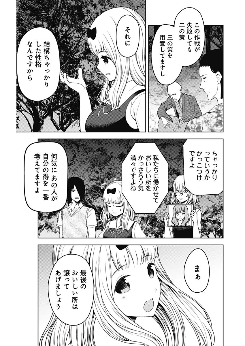 かぐや様は告らせたい~天才たちの恋愛頭脳戦~ Chap 250 - Next Chap 251