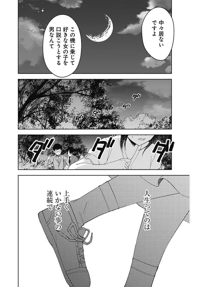 かぐや様は告らせたい~天才たちの恋愛頭脳戦~ Chap 250 - Next Chap 251