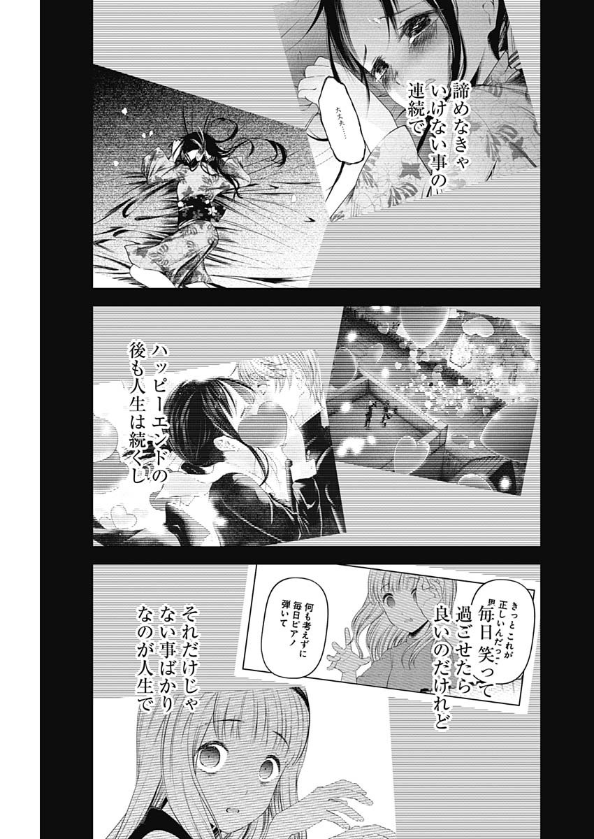 かぐや様は告らせたい~天才たちの恋愛頭脳戦~ Chap 250 - Next Chap 251