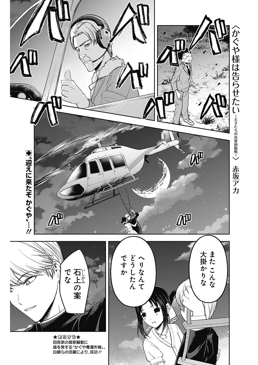 かぐや様は告らせたい~天才たちの恋愛頭脳戦~ Chap 251 - Next Chap 252