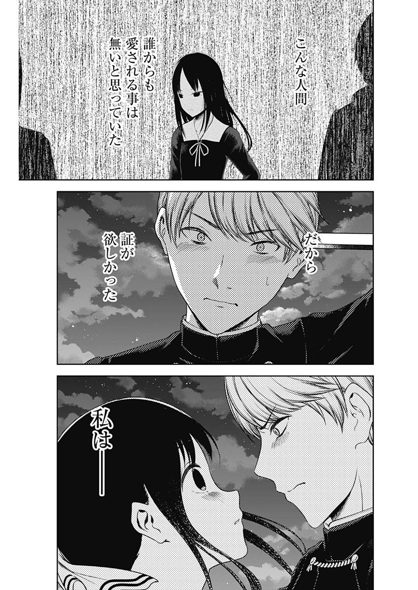 かぐや様は告らせたい~天才たちの恋愛頭脳戦~ Chap 251 - Next Chap 252