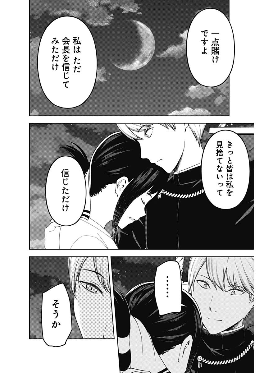 かぐや様は告らせたい~天才たちの恋愛頭脳戦~ Chap 251 - Next Chap 252