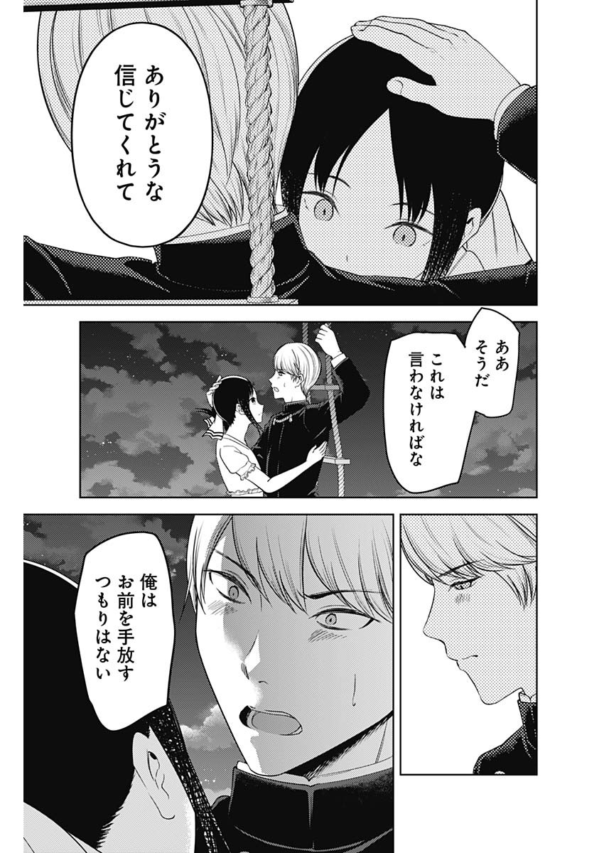 かぐや様は告らせたい~天才たちの恋愛頭脳戦~ Chap 251 - Next Chap 252