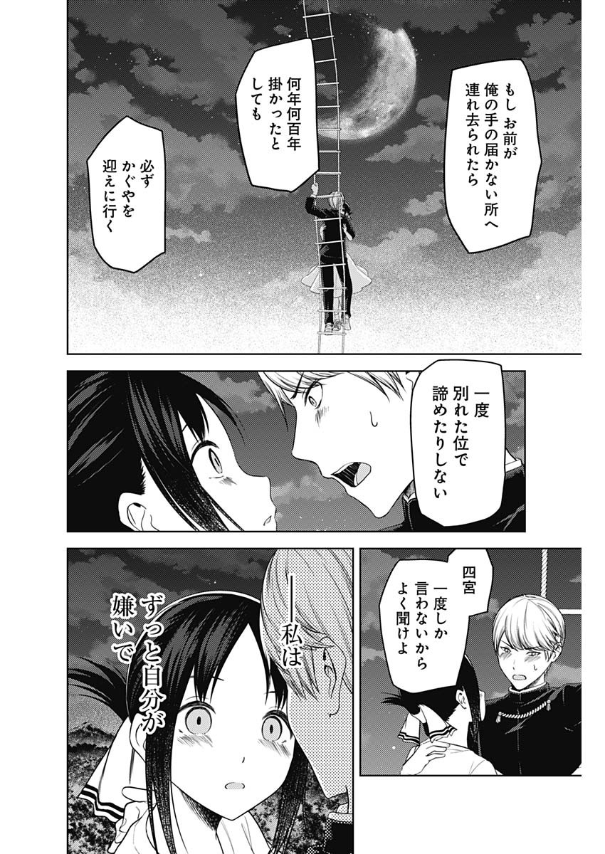 かぐや様は告らせたい~天才たちの恋愛頭脳戦~ Chap 251 - Next Chap 252