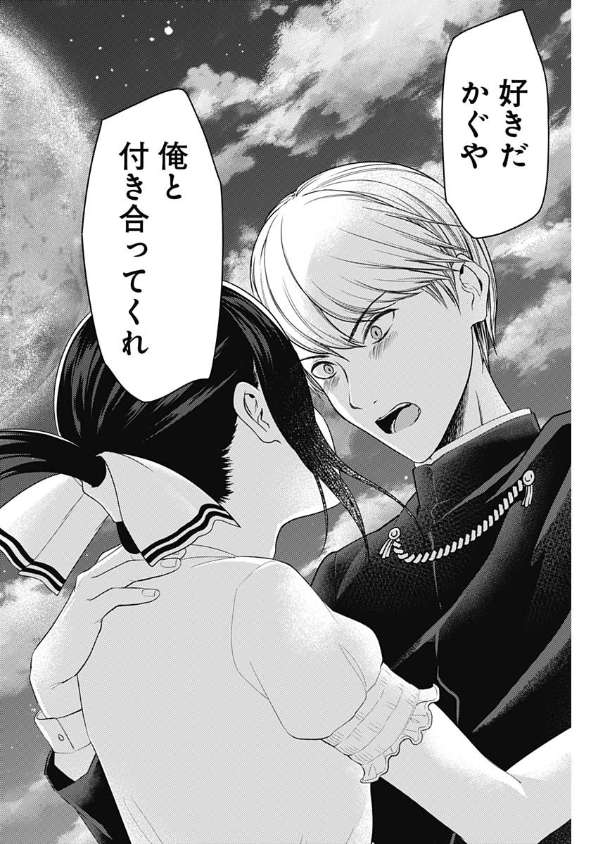 かぐや様は告らせたい~天才たちの恋愛頭脳戦~ Chap 251 - Next Chap 252