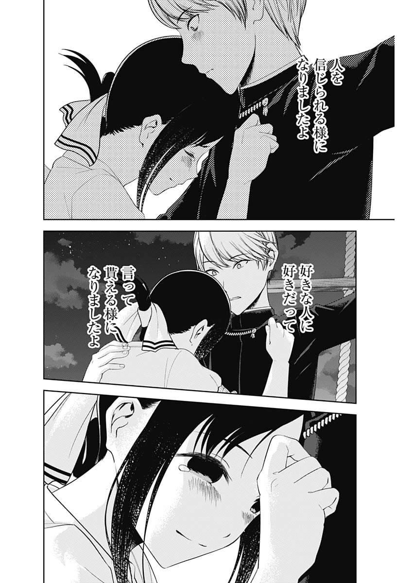 かぐや様は告らせたい~天才たちの恋愛頭脳戦~ Chap 251 - Next Chap 252