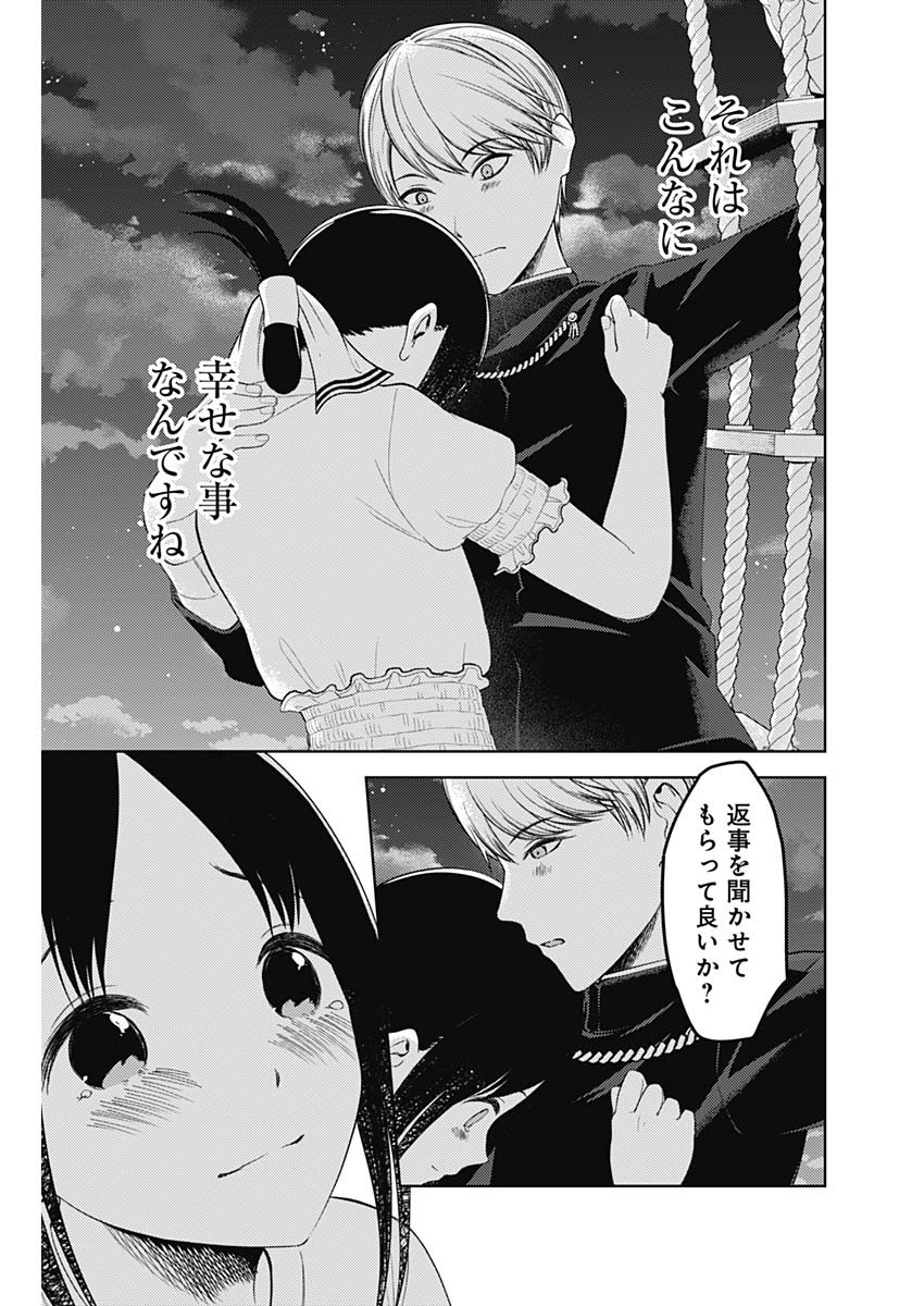 かぐや様は告らせたい~天才たちの恋愛頭脳戦~ Chap 251 - Next Chap 252